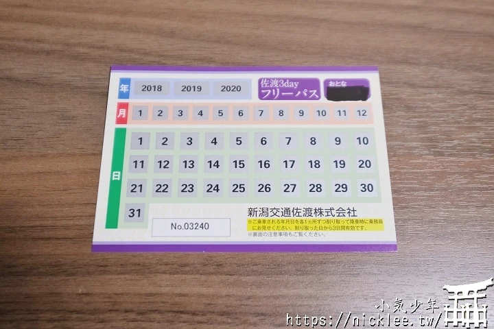 新潟交通-佐渡新潟周遊券-可搭乘新潟觀光巴士、佐渡巴士與渡輪的交通票券