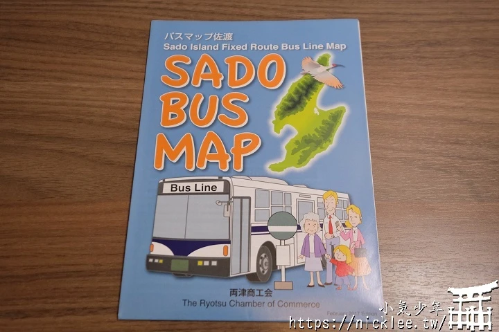 新潟交通-佐渡新潟周遊券-可搭乘新潟觀光巴士、佐渡巴士與渡輪的交通票券