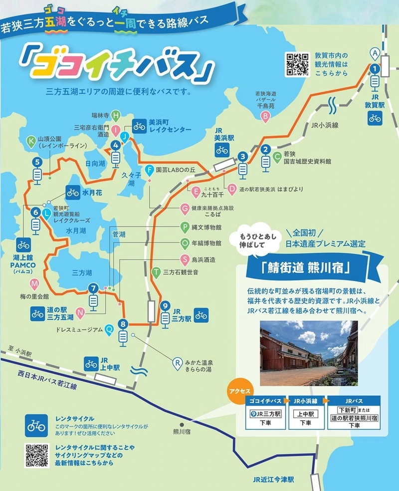 福井景點-三方五湖交通方法-五湖一周巴士