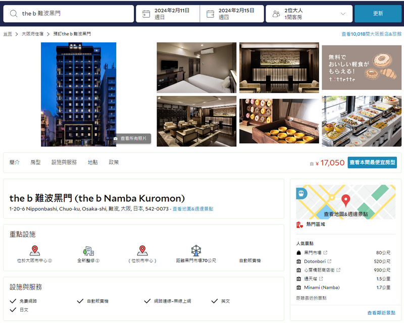 專訂日本旅館的e路東灜JAPANiCAN-由日本著名旅遊公司JTB所成立的日本訂房網站