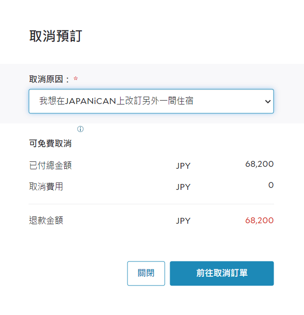專訂日本旅館的e路東灜JAPANiCAN-由日本著名旅遊公司JTB所成立的日本訂房網站