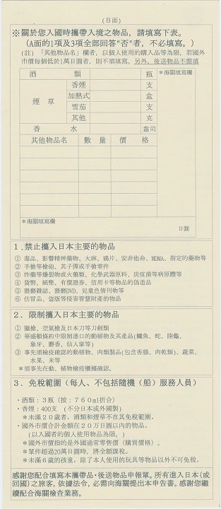 3分鐘教你填寫到日本旅遊必填的日本入境卡(外國入境記錄卡及海關申報單)