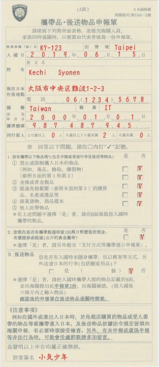 3分鐘教你填寫到日本旅遊必填的日本入境卡(外國入境記錄卡及海關申報單)