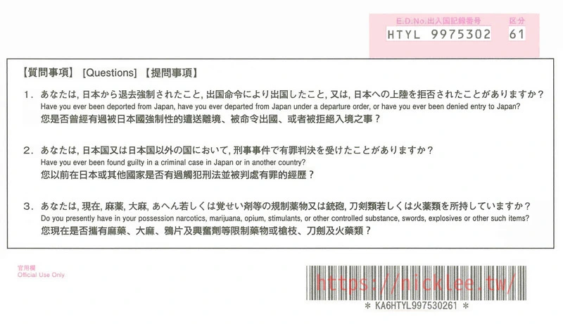 3分鐘教你填寫到日本旅遊必填的日本入境卡(外國入境記錄卡及海關申報單)
