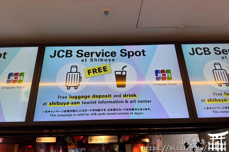 日本免費寄放行李-赴日旅遊,善用信用卡的福利