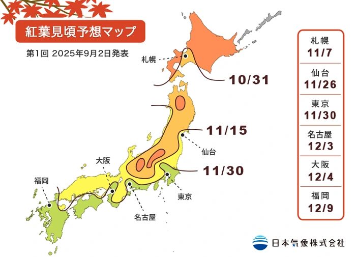 2024日本紅葉預測-紅葉最前線-日本賞楓旅遊安排參考