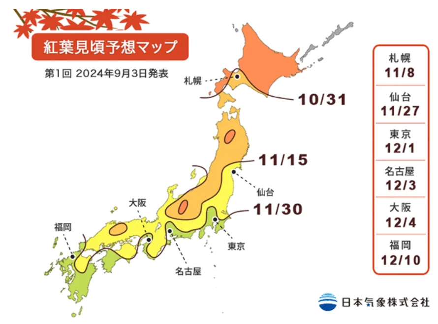 2024日本紅葉預測-紅葉最前線-日本賞楓旅遊安排參考