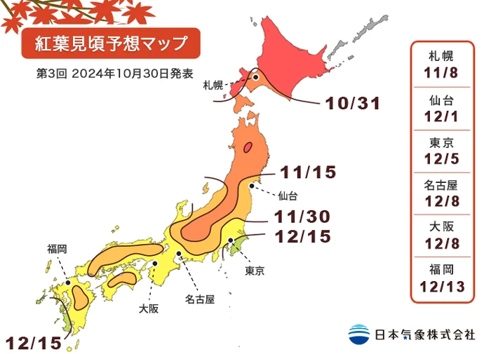 2024日本紅葉預測-紅葉最前線-日本賞楓旅遊安排參考