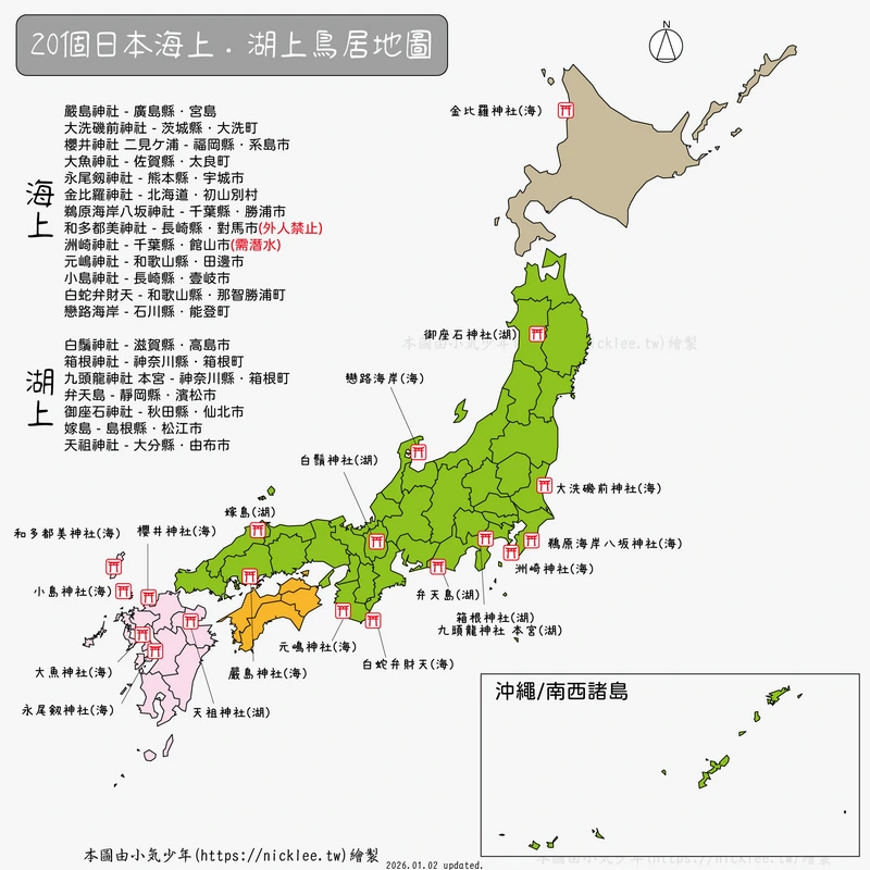 15座日本海上鳥居/湖上鳥居