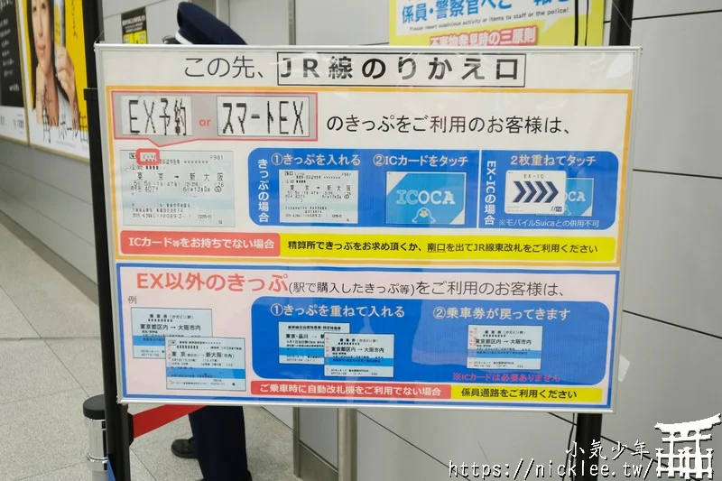 日本搭乘電車小常識-乘換口-減少出站進站的2合1剪票口