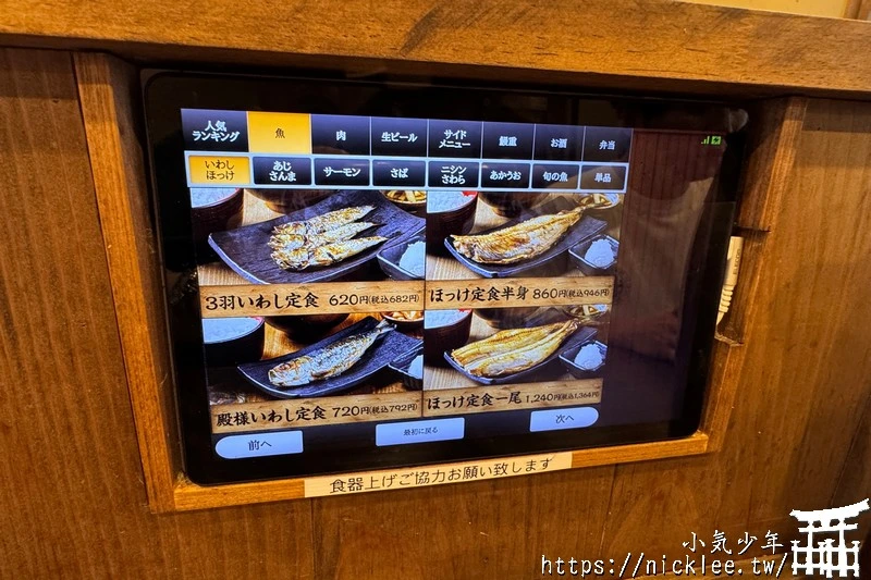 新八食堂-日本平價連鎖餐廳-炭火燒烤定食專賣,喜歡吃烤魚的人別錯過