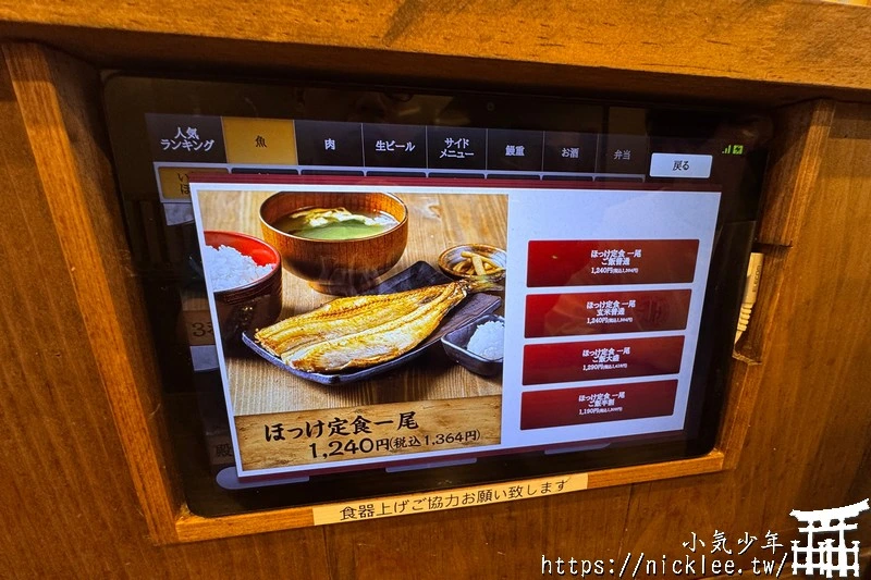 新八食堂-日本平價連鎖餐廳-炭火燒烤定食專賣,喜歡吃烤魚的人別錯過