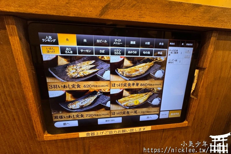 新八食堂-日本平價連鎖餐廳-炭火燒烤定食專賣,喜歡吃烤魚的人別錯過