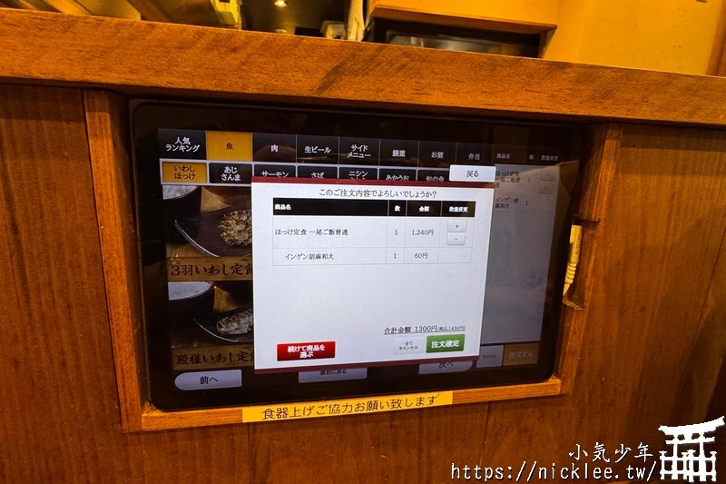 新八食堂-日本平價連鎖餐廳-炭火燒烤定食專賣,喜歡吃烤魚的人別錯過