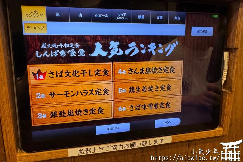 新八食堂-日本平價連鎖餐廳-炭火燒烤定食專賣,喜歡吃烤魚的人別錯過
