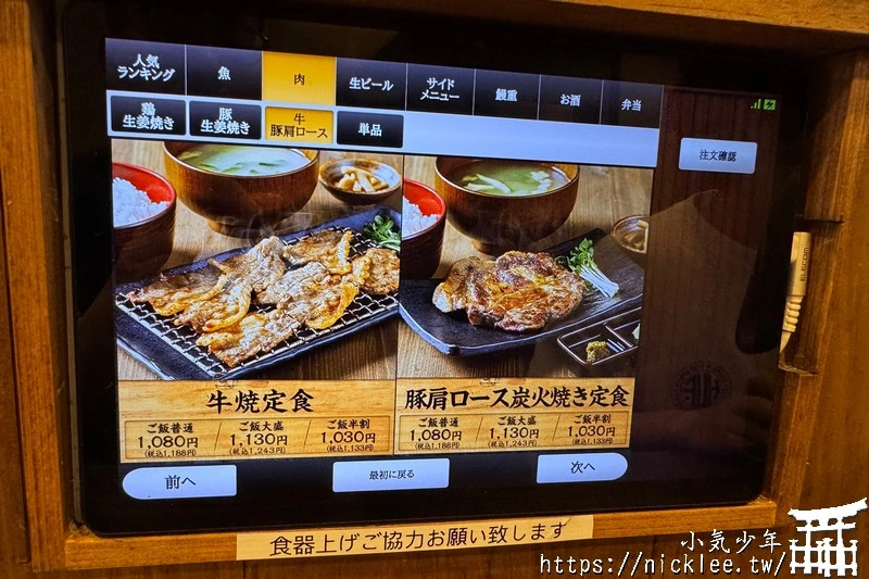 新八食堂-日本平價連鎖餐廳-炭火燒烤定食專賣,喜歡吃烤魚的人別錯過
