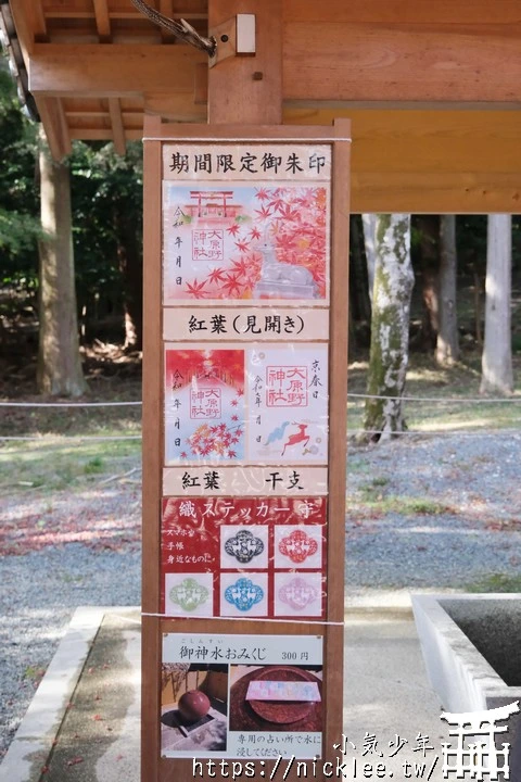 京都大原野神社-春日大社第一分社,有「京春日」之稱,亦為「源氏物語」故事場景之一