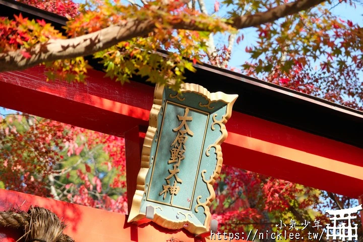 京都大原野神社-春日大社第一分社,有「京春日」之稱,亦為「源氏物語」故事場景之一
