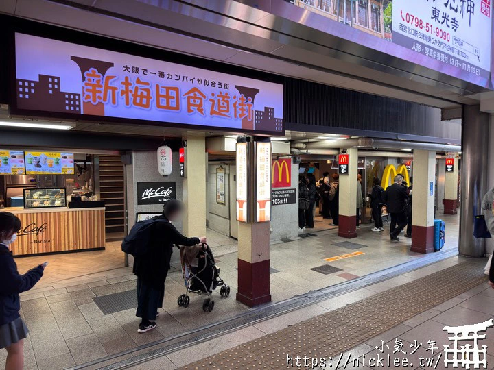 新梅田食道街-充滿昭和感的美食街