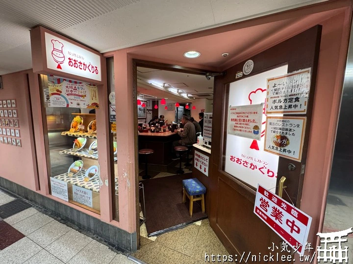 新梅田食道街-充滿昭和感的美食街