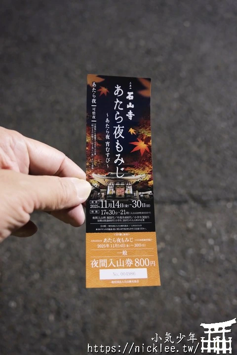 石山寺夜楓-賞楓氣氛不錯,還有手提燈籠提供拍照,重點是遊客不多
