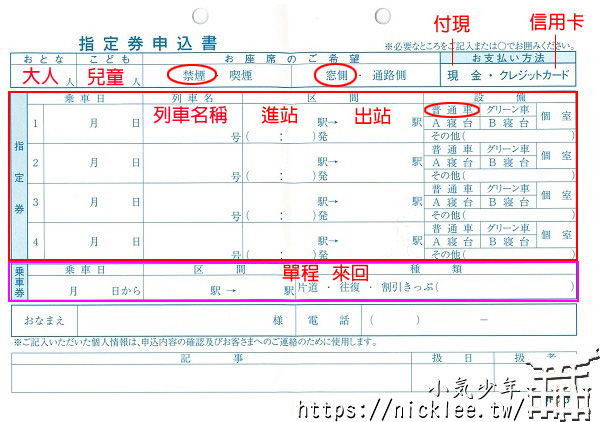 jr特急列車及新幹線指定席申請單-劃位單