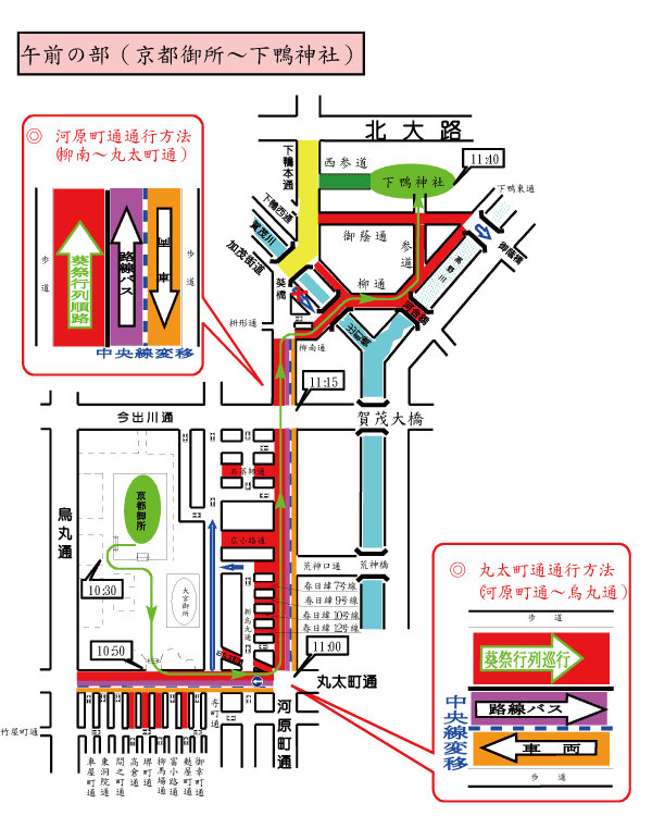 京都葵祭交通管制