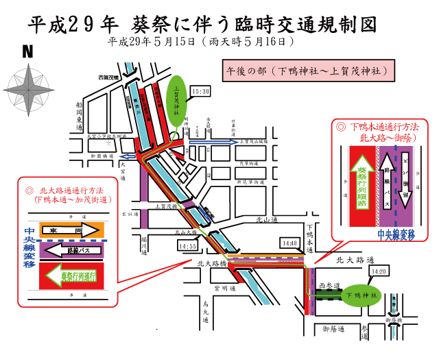 京都葵祭交通管制