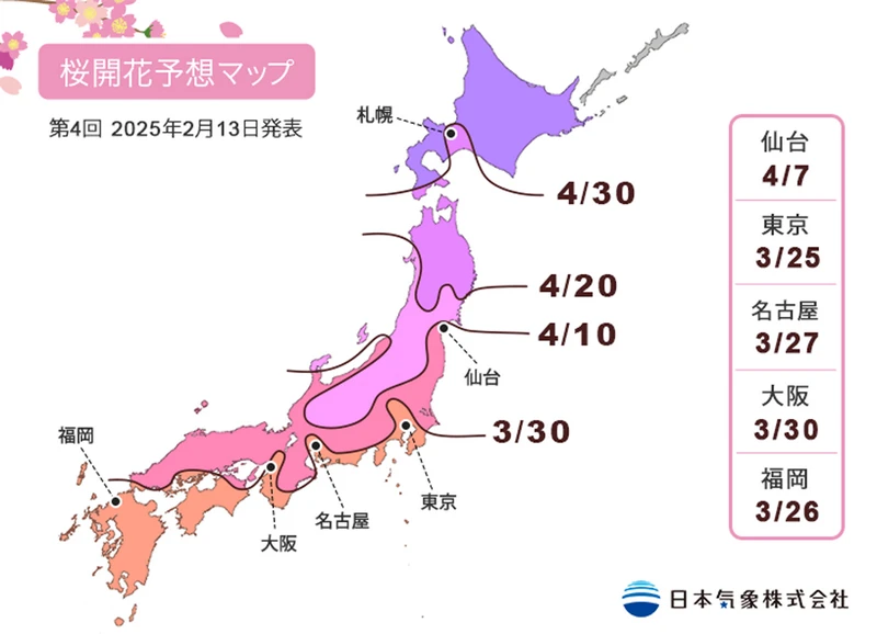 2025日本櫻花開花預測-櫻花最前線-日本賞櫻旅遊安排參考