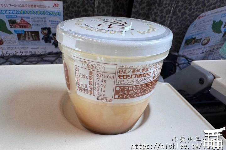 神戶美食-摩洛索夫布丁