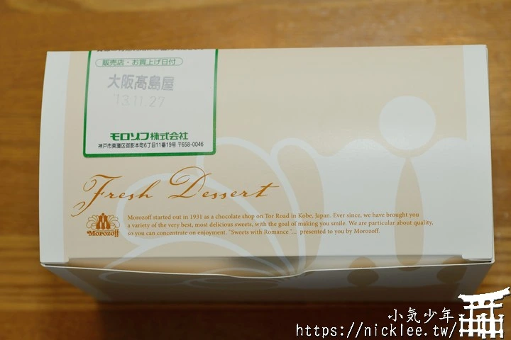 神戶美食-摩洛索夫布丁