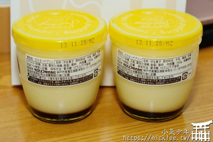 神戶美食-摩洛索夫布丁