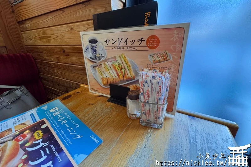 京都早餐-客美多咖啡(KOMEDA'S Coffee)-日本平價早餐的選擇,點飲料送早餐