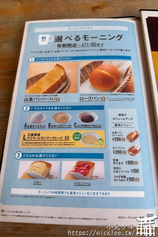 京都早餐-客美多咖啡(KOMEDA'S Coffee)-日本平價早餐的選擇,點飲料送早餐