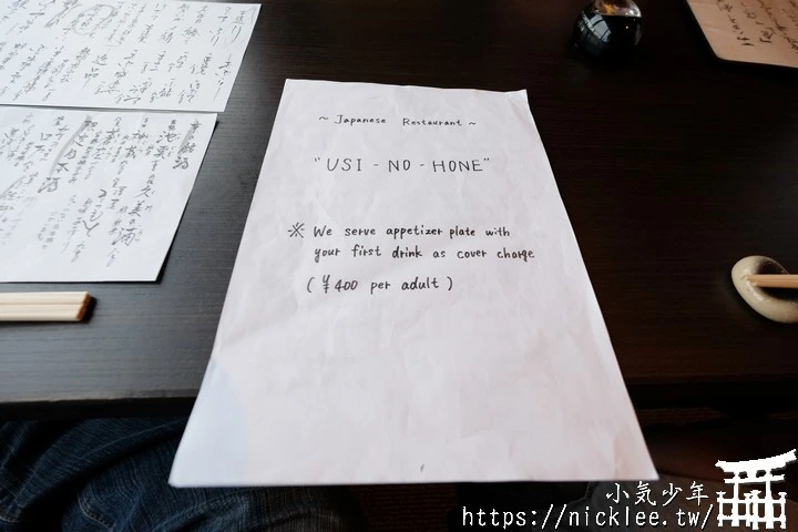 先斗町美食-うしのほね本店-居酒屋以上,割烹未滿