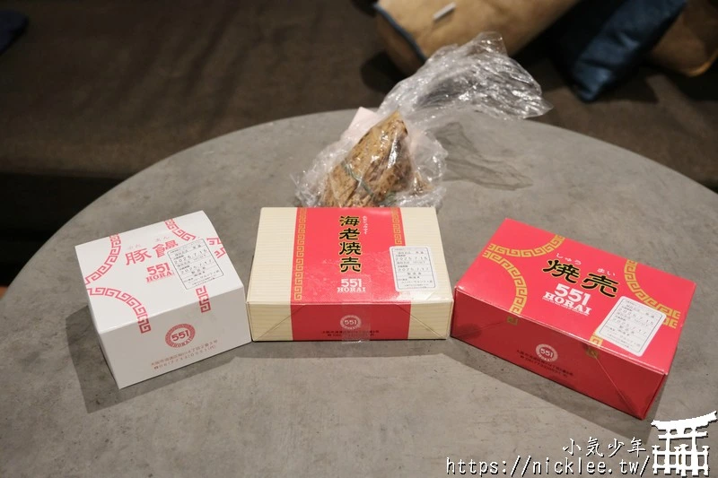 大阪名物-551蓬萊包子,台灣人創立,口味有點特殊