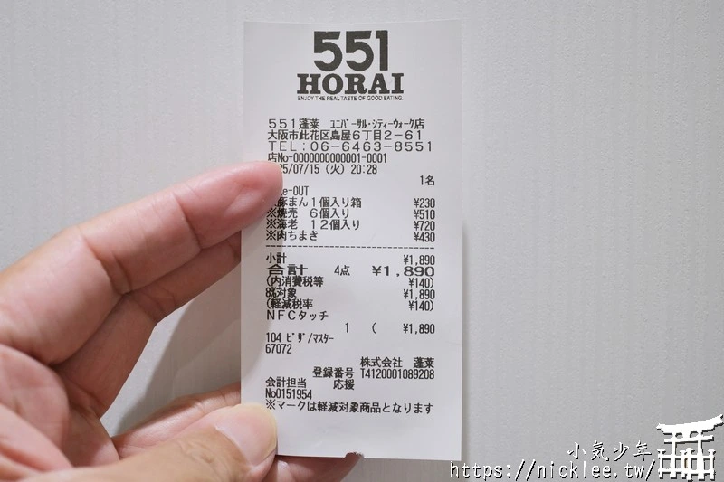 大阪名物-551蓬萊包子,台灣人創立,口味有點特殊