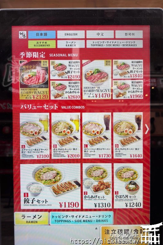 【大阪美食】神座拉麵(千日前店)-大阪發源地-大量蔬菜熬煮湯底,湯頭鮮甜