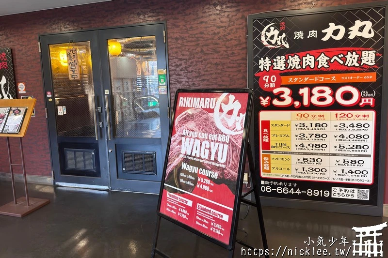 【大阪難波美食】燒肉力丸-平價燒肉吃到飽,便宜還能和牛吃到飽