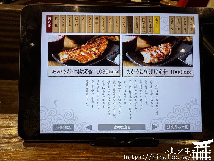 難波早餐推薦-新八食堂南海通店-炭火烤魚定食,平價又好吃
