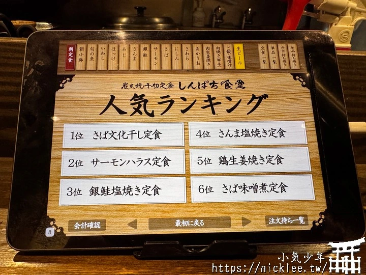 難波早餐推薦-新八食堂南海通店-炭火烤魚定食,平價又好吃