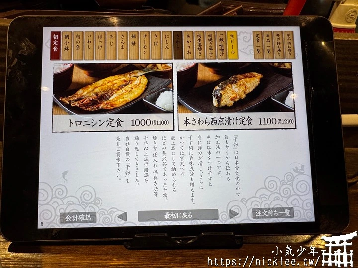 難波早餐推薦-新八食堂南海通店-炭火烤魚定食,平價又好吃