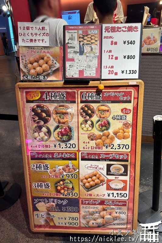 環球影城美食-大阪章魚燒-會津屋