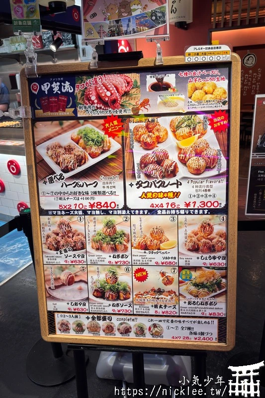 環球影城美食-大阪章魚燒-甲賀流