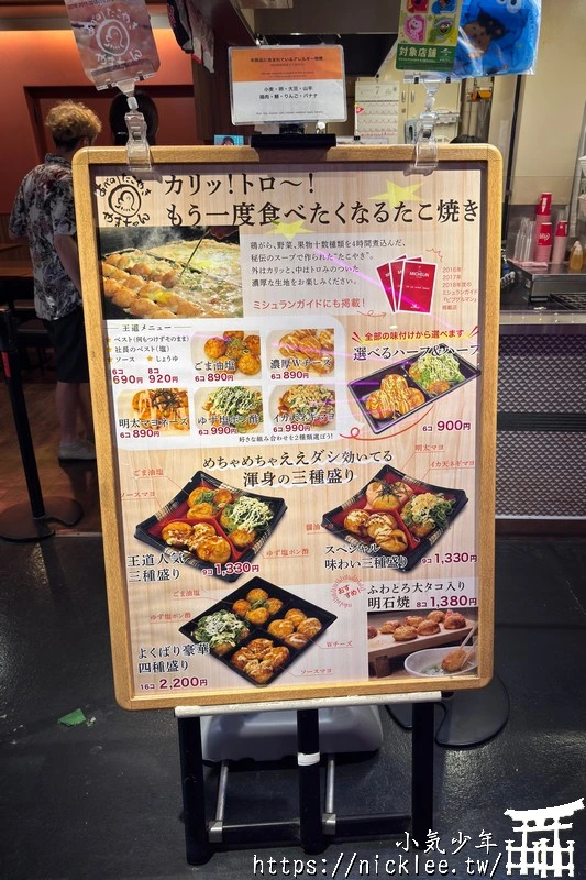 環球影城美食-大阪章魚燒-小山やまちゃん