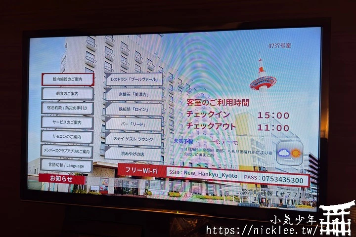 京都住宿推薦-京都新阪急飯店-京都車站對面,走路3分鐘,飯店前就是美食地下街Porta