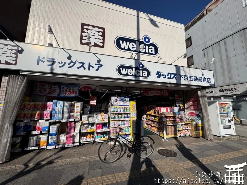 京都住宿-Le Studio五条高倉-有廚房,洗衣機,地鐵站走路4分鐘,公車站1分鐘,巷口有超市,藥妝與百元商店,附近有彌生軒,なか卯