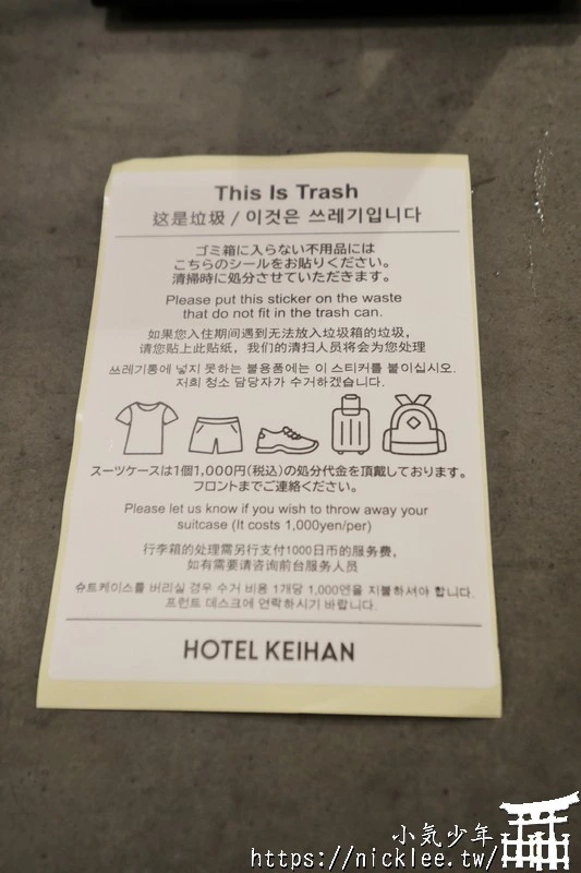 【大阪住宿】京阪環球影城塔樓飯店-JR車站走路1分鐘,頂樓有大浴場,還可看夜景