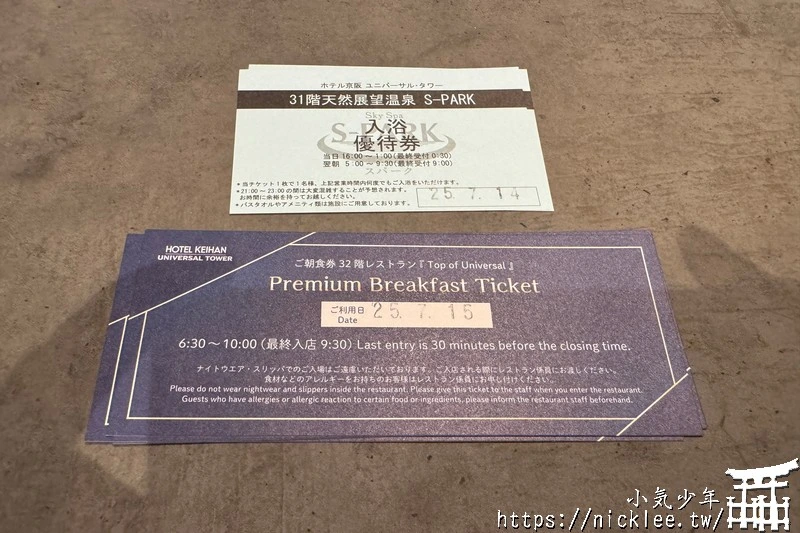 【大阪住宿】京阪環球影城塔樓飯店-JR車站走路1分鐘,頂樓有大浴場,還可看夜景