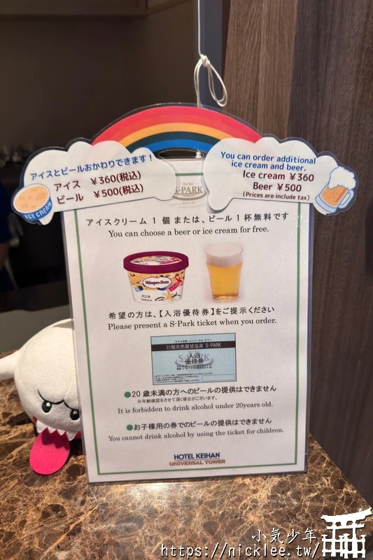 【大阪住宿】京阪環球影城塔樓飯店-JR車站走路1分鐘,頂樓有大浴場,還可看夜景